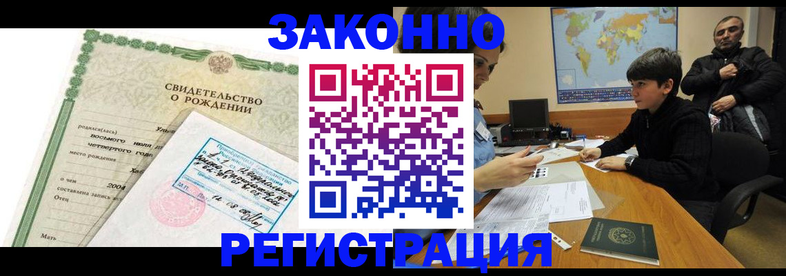 временная регистрация купить в Воронежской области