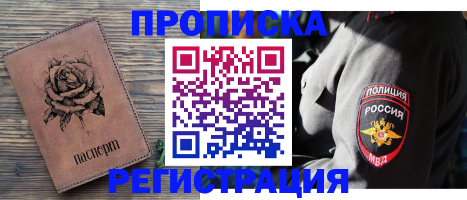 прописка для кредита в Воронежской области