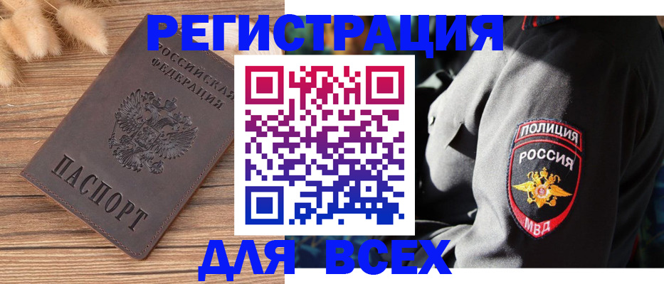 прописка штамп в Воронежской области